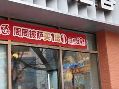 -必胜客(王府井店)