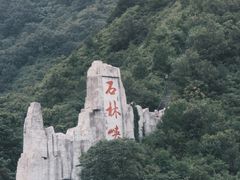 -京东石林峡风景区