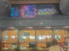 -长鹿旅游休博园