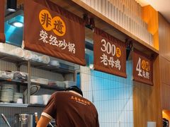 -王春春鸡汤饭(上海中海环宇城店)