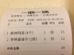 账单-一心一味(水围店)