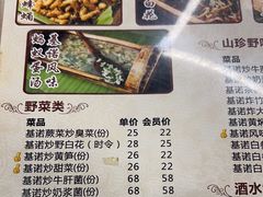-基诺山寨.版纳民族特色菜