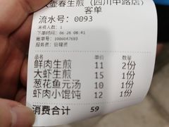 -大壶春生煎(四川中路店)