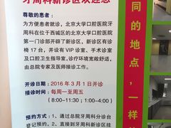 -北京大学口腔医院(魏公村总院)