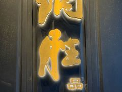 -炳胜品味(珠江新城店)