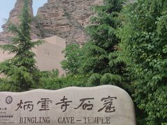 -炳灵寺世界文化遗产旅游区
