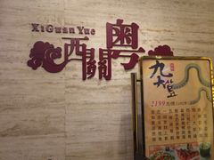 -广东胜利宾馆西关粤中餐厅