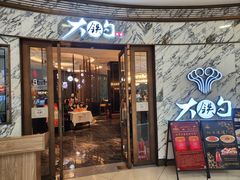 -大铁勺新津菜(熙悦汇店)