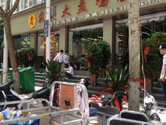 门面-农夫大盘鸡(经八路总店)