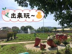 -米果果小镇