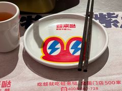 -蛙来哒(万泰新天地店)