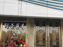 -青藤茶馆(南山路店)