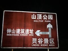 -紫金山天文台