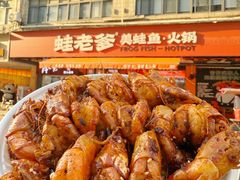 -蛙老爹·蜀香美蛙鱼头(王家湾店)