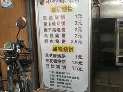 -朱记小郑酥烧饼(建康路店)