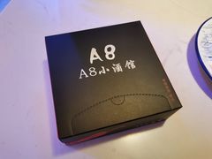 -A8小馆·海鲜烧烤(樱珠苑小区店)