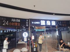 -VLines耀能运动24小时·月付制健身(京广桥店)