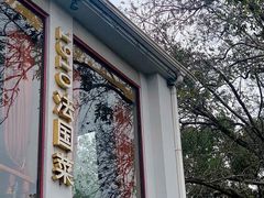 -橘洲1910花园江景西餐厅