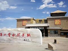 -镇北堡西部影城