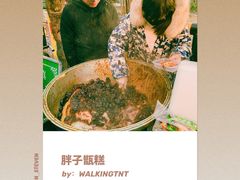 -马文章胖子甑糕(洒金桥店)