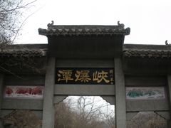 -云台山风景名胜区