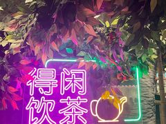-广州花园酒店荔湾亭·地道点心·粤式饮茶