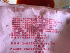 -东关吉祥西安腊汁肉夹馍(健德门店)