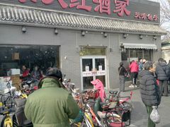门面-京天红酒家(虎坊路店)