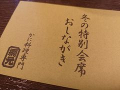 -蟹道乐(網元別館店)