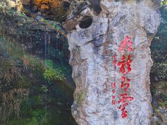 -杭州黄龙洞