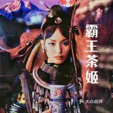 这杯云南奶茶让我一口上了头