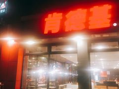 门面-肯德基(沪东店)
