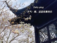 -拙政园