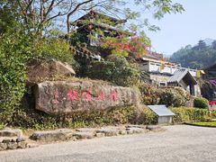 -广东天露山旅游度假区