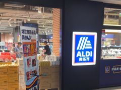 -ALDI奥乐齐超市(浦东大华锦绣优嘉店)