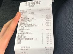 账单-利苑酒家(金宝店)