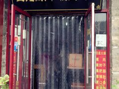 门面-宝光熏肉鞋底火烧(新街口店)