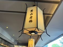 -黄山老妈·土菜(碧桂园店)