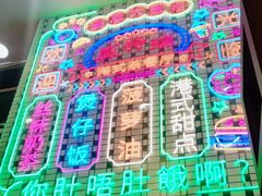 -香港威特瑞茶餐厅(小白楼音乐厅店)