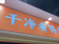 -超享乐剁椒面(合生汇店)