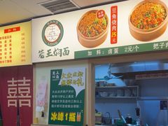 -笼王焖面