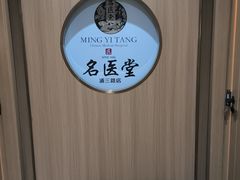 -名医堂·颈肩腰腿特色调理(浦三路店)