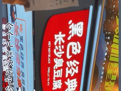 -黑色经典臭豆腐·湖南特产(步行街店)