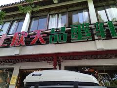 -七欣天香辣蟹火锅(苏州东大街店)