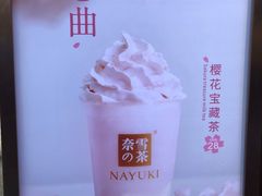 -奈雪的茶(湖滨银泰in77C区PRO店)