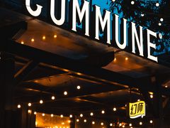 -COMMUNE幻师(创意园店)