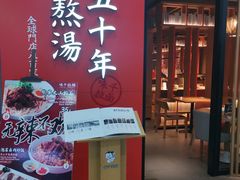 门面-味千拉面(煌华新纪元购物广场店)