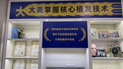 -大麦微针植发丨全国连锁