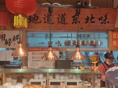 -聚合鑫东北熏酱熟食麻辣面(长阳店)