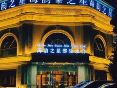 -海韵之星邮轮水会(明发商业广场店)